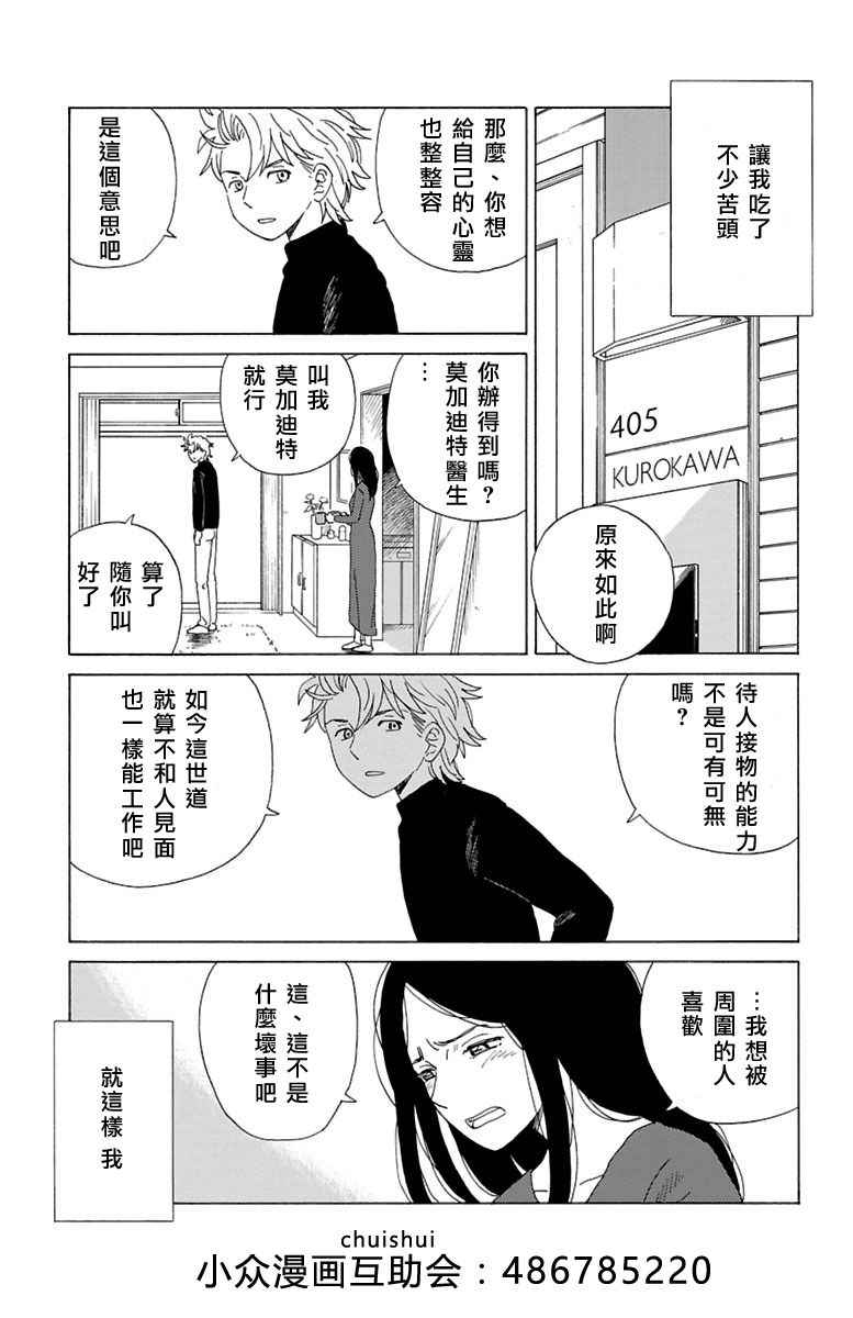 《AI的遗电子》漫画 019话