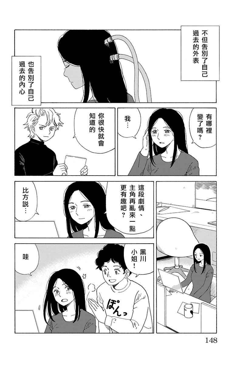 《AI的遗电子》漫画 019话