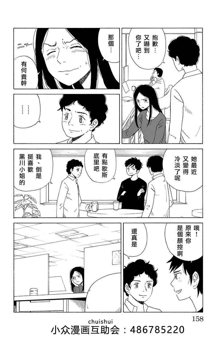 《AI的遗电子》漫画 019话