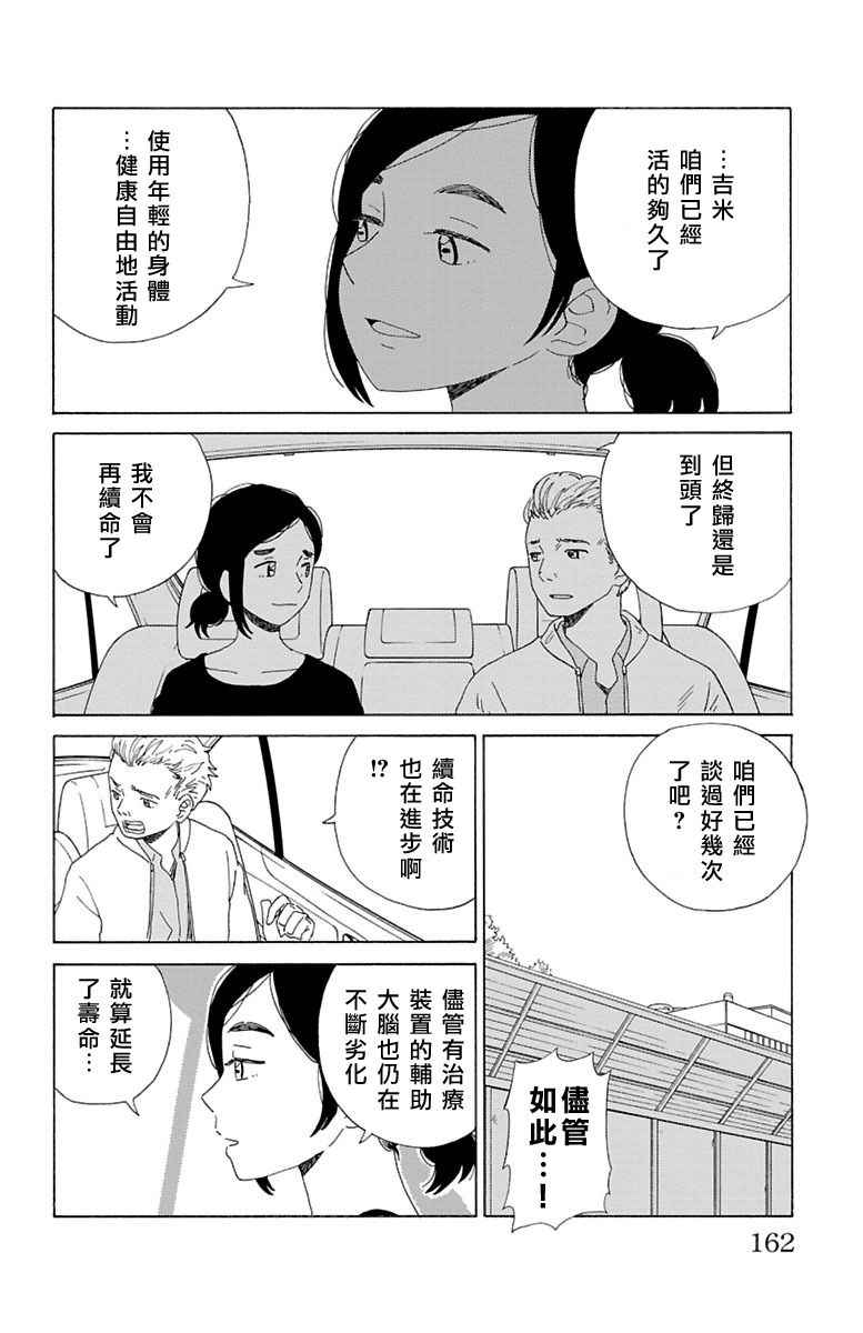 《AI的遗电子》漫画 020话