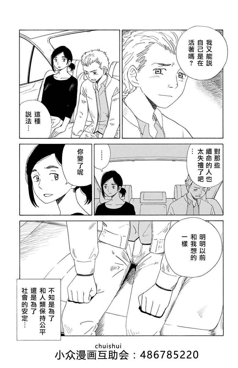 《AI的遗电子》漫画 020话