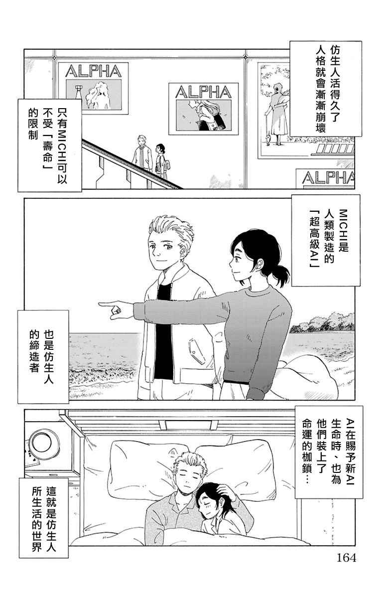 《AI的遗电子》漫画 020话