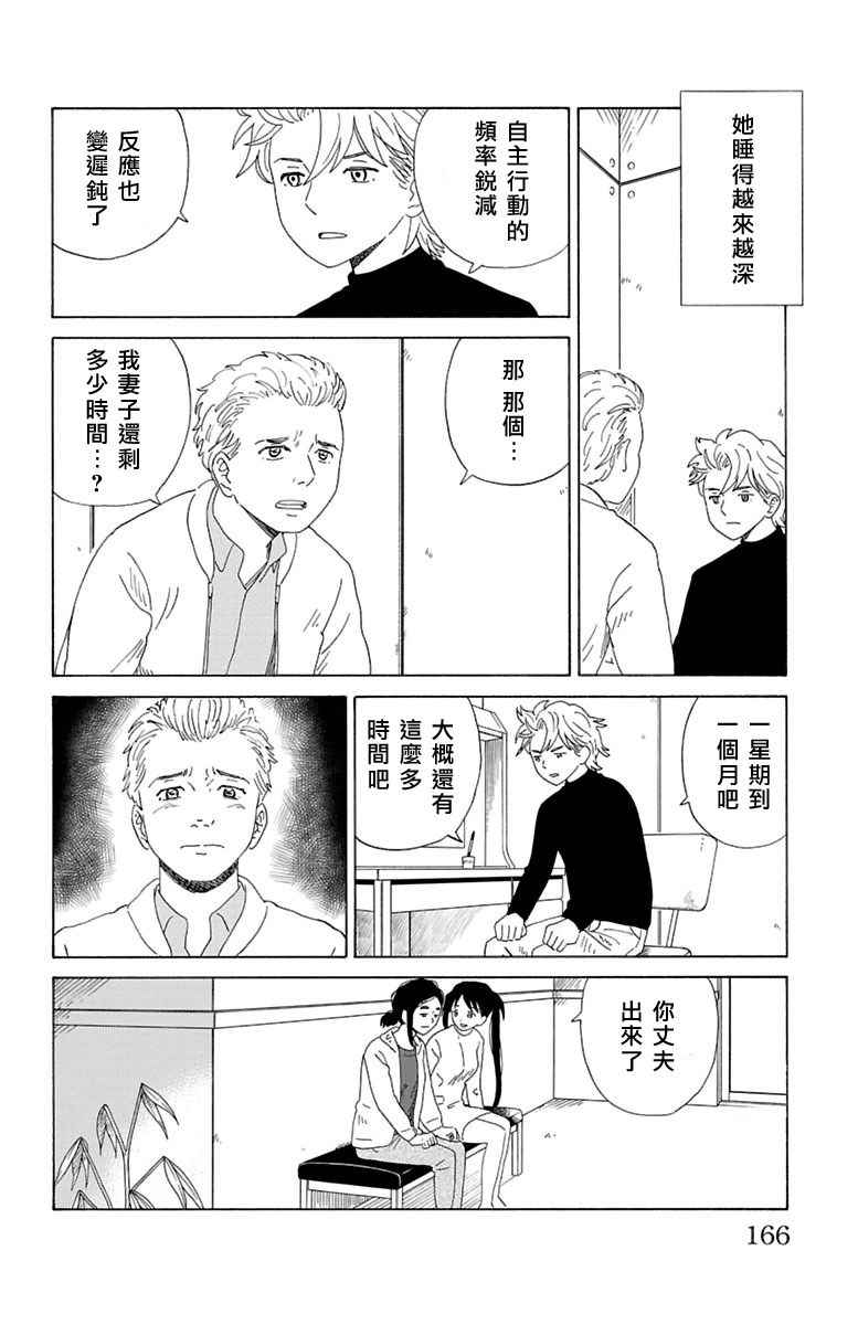 《AI的遗电子》漫画 020话