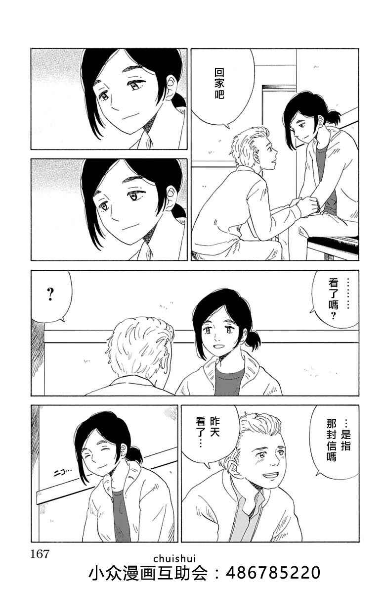 《AI的遗电子》漫画 020话