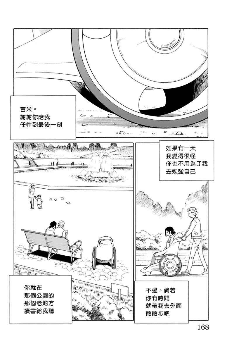 《AI的遗电子》漫画 020话