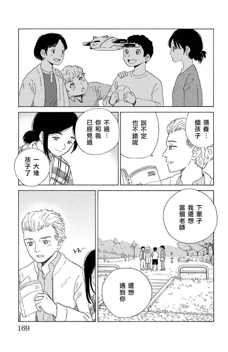 《AI的遗电子》漫画 020话