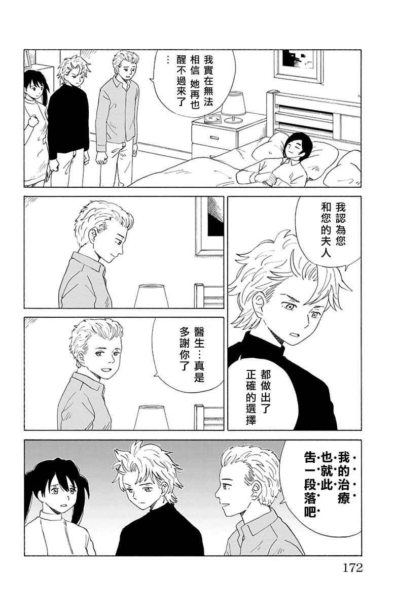 《AI的遗电子》漫画 020话