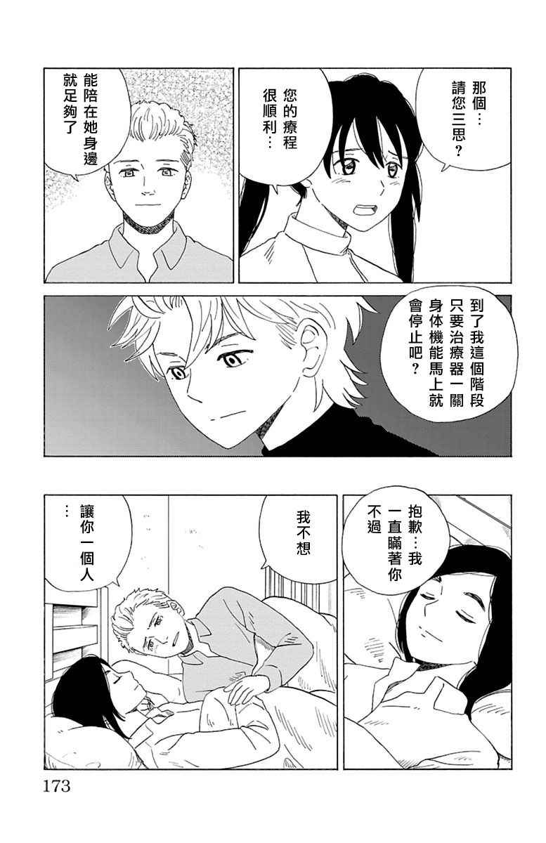 《AI的遗电子》漫画 020话