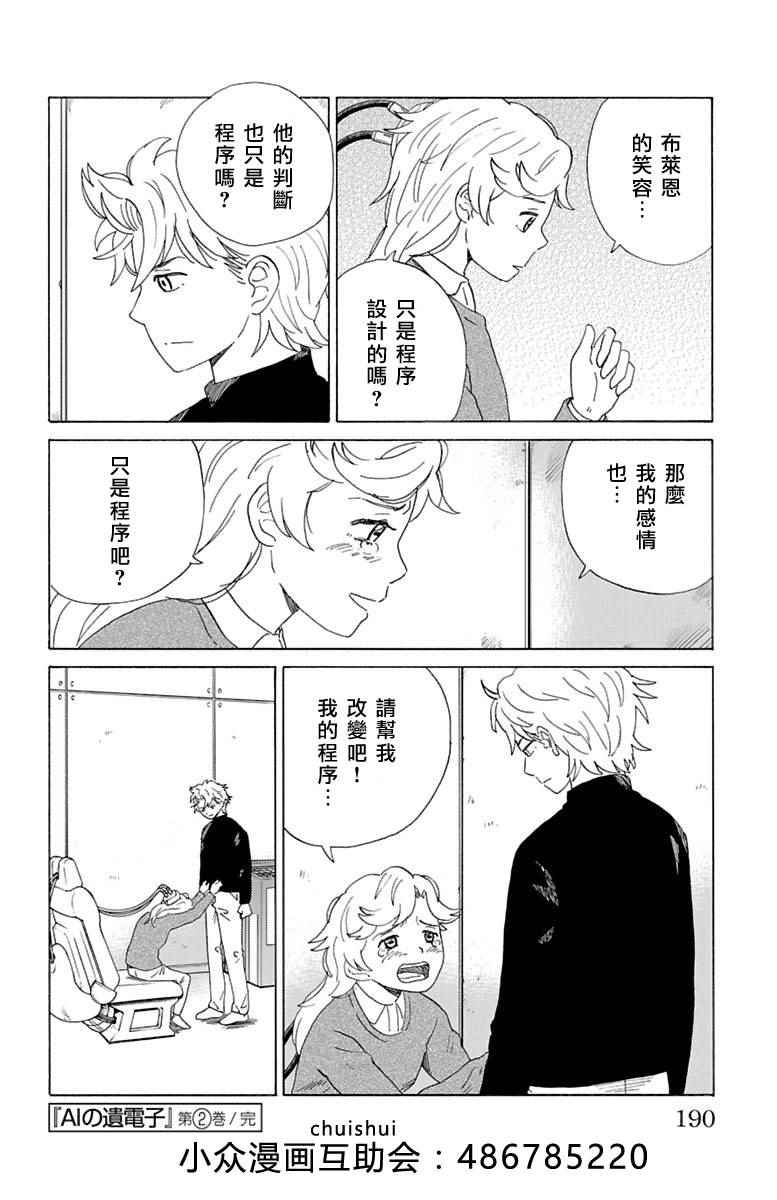 《AI的遗电子》漫画 021话