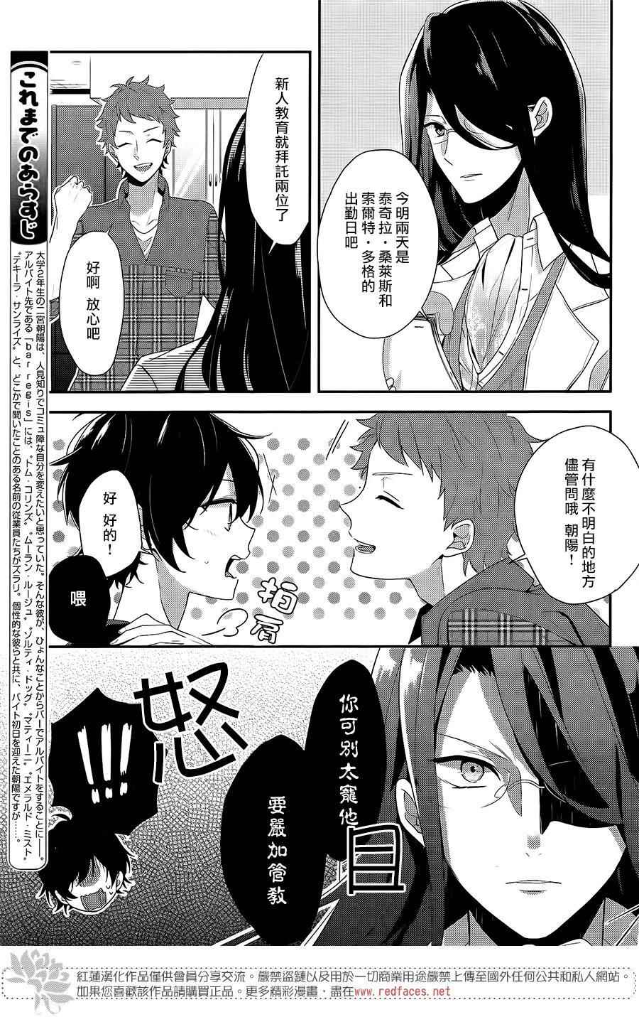 《鸡尾酒王子》漫画 002话