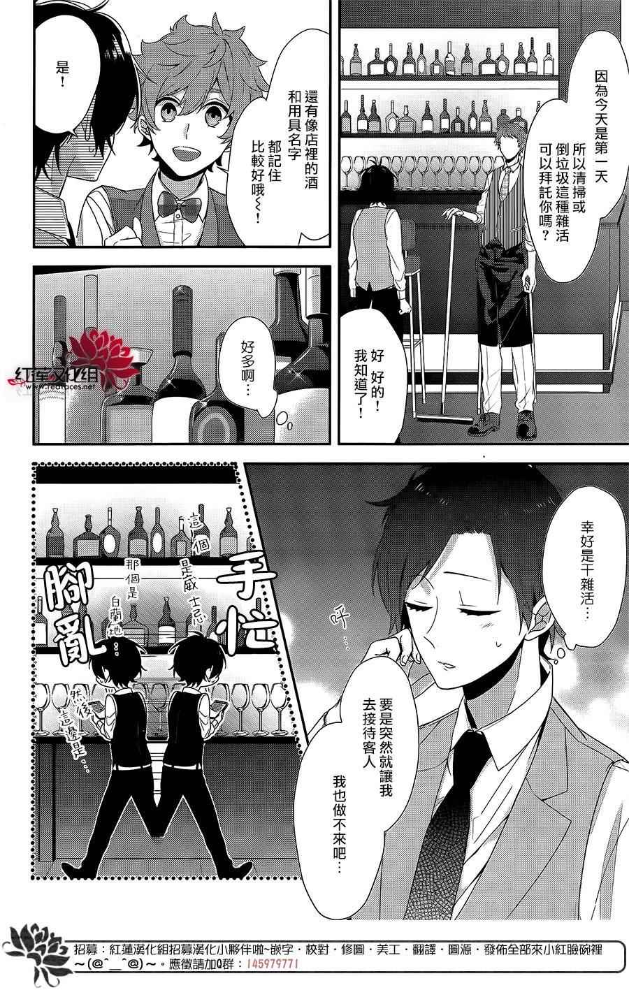 《鸡尾酒王子》漫画 002话