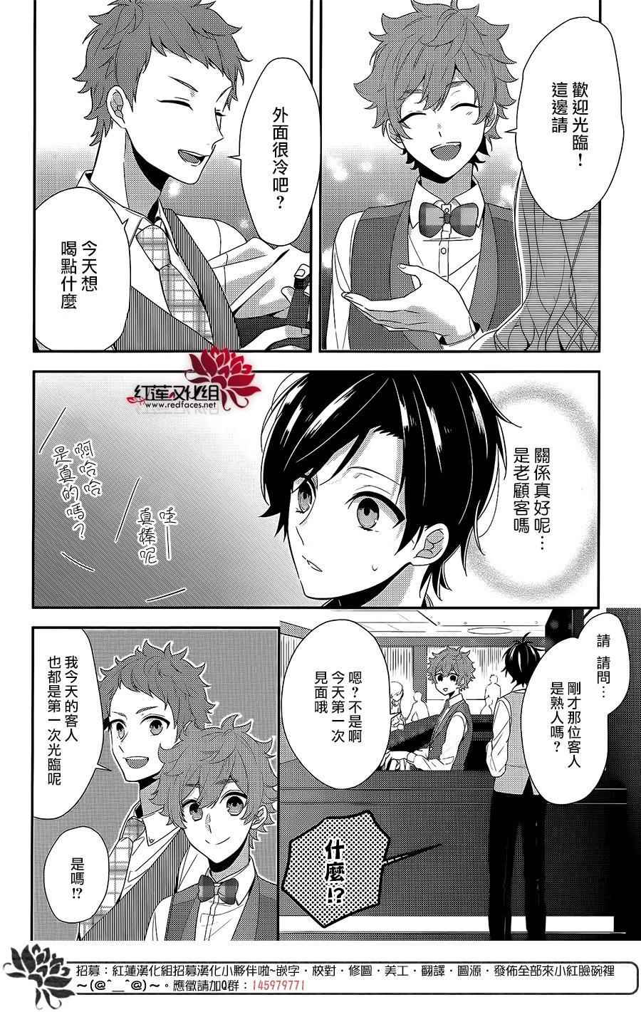 《鸡尾酒王子》漫画 002话