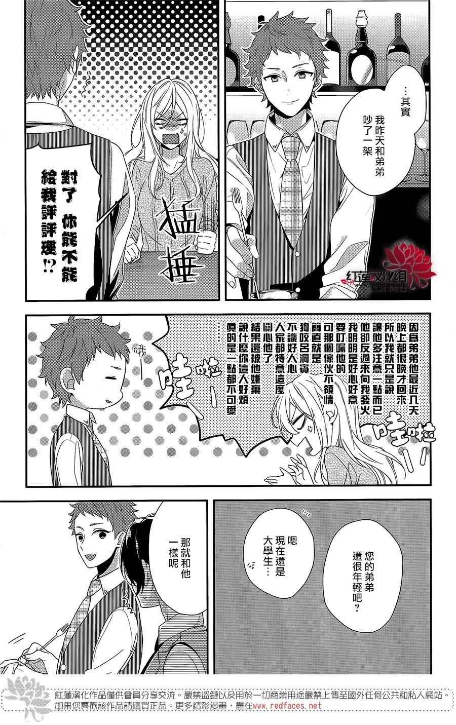 《鸡尾酒王子》漫画 002话