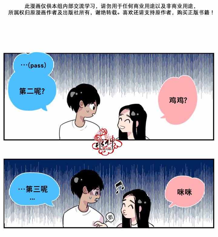 《我只想吃你》漫画 000话