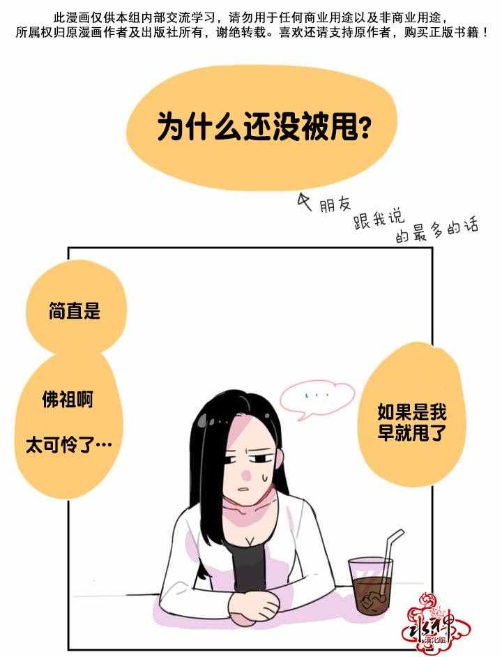 《我只想吃你》漫画 000话