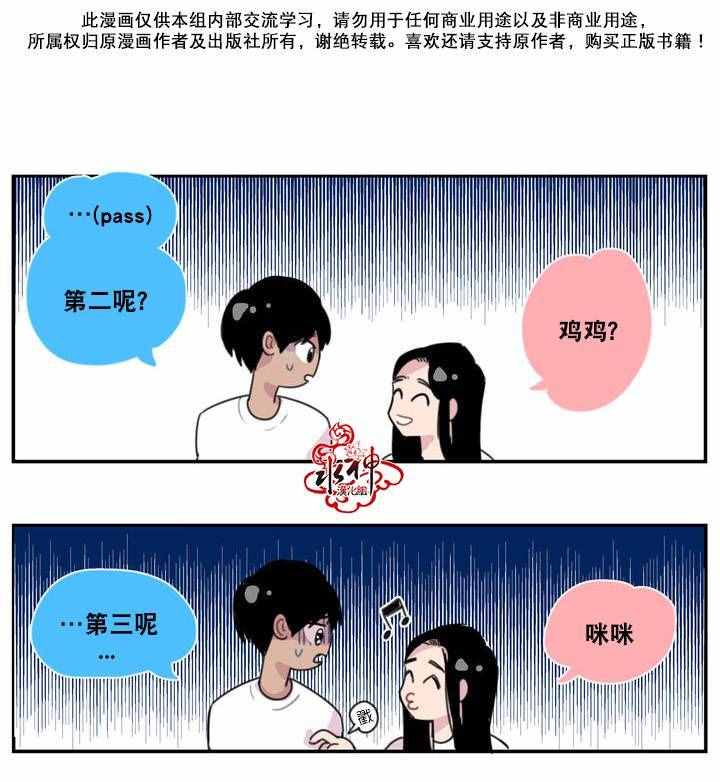 《我只想吃你》漫画 001话