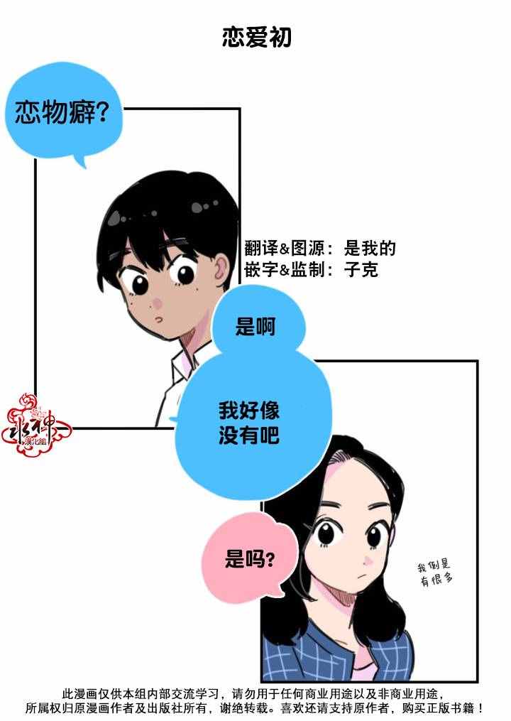 《我只想吃你》漫画 002话