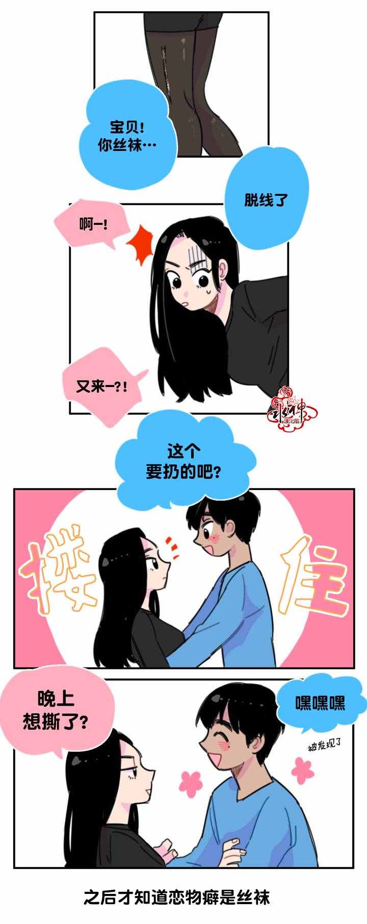 《我只想吃你》漫画 002话