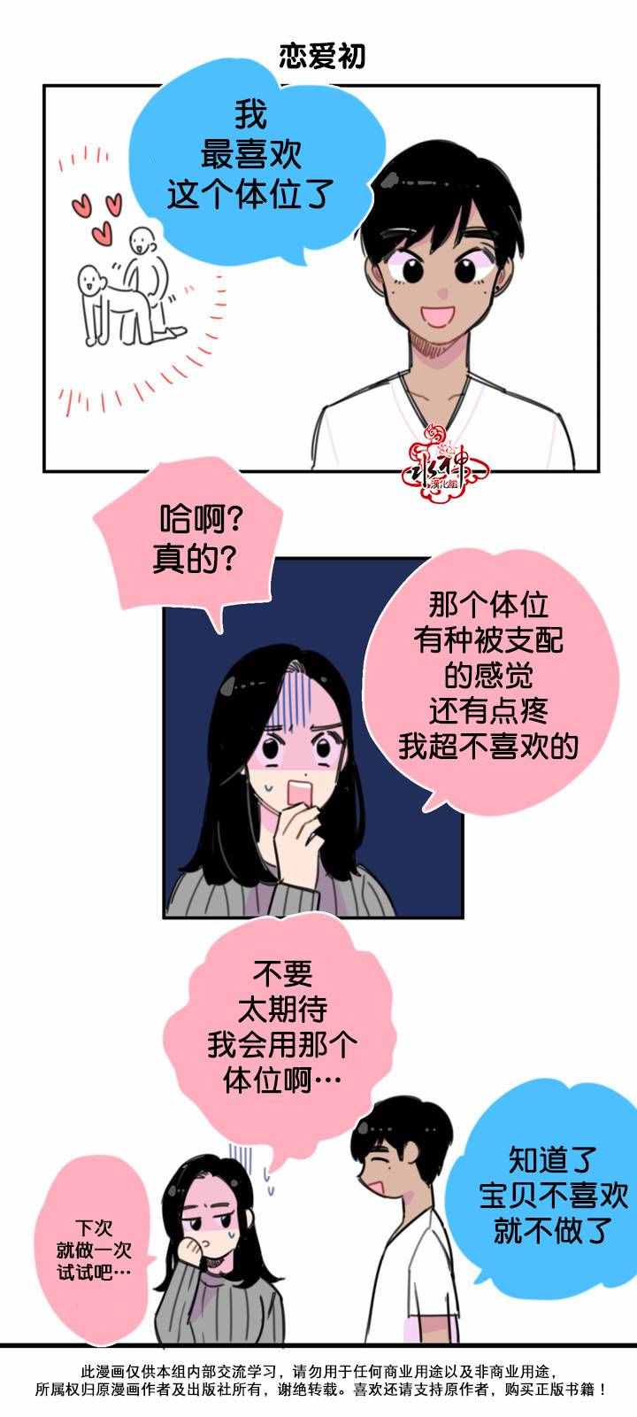 《我只想吃你》漫画 002话