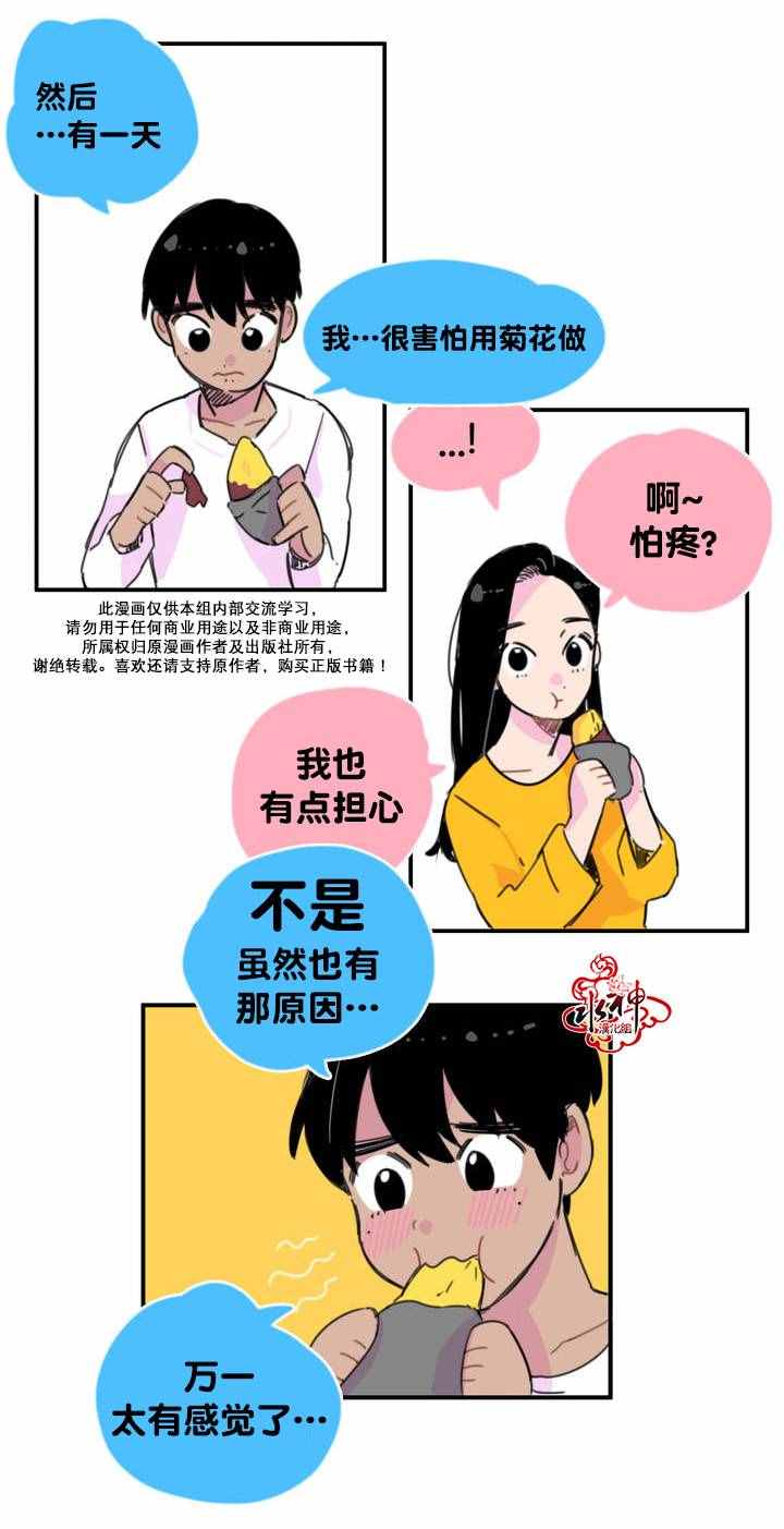 《我只想吃你》漫画 002话