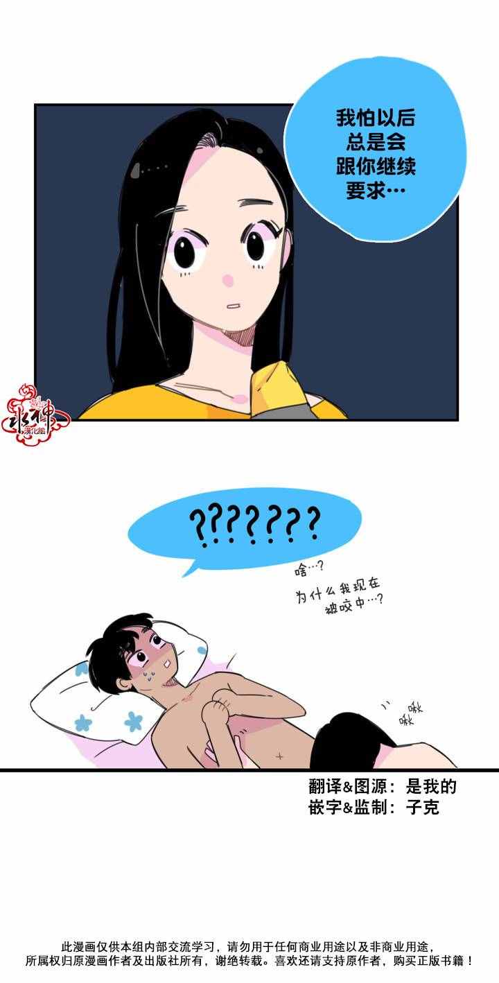 《我只想吃你》漫画 002话