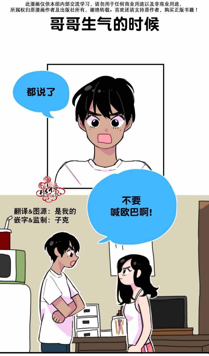 《我只想吃你》漫画 004话