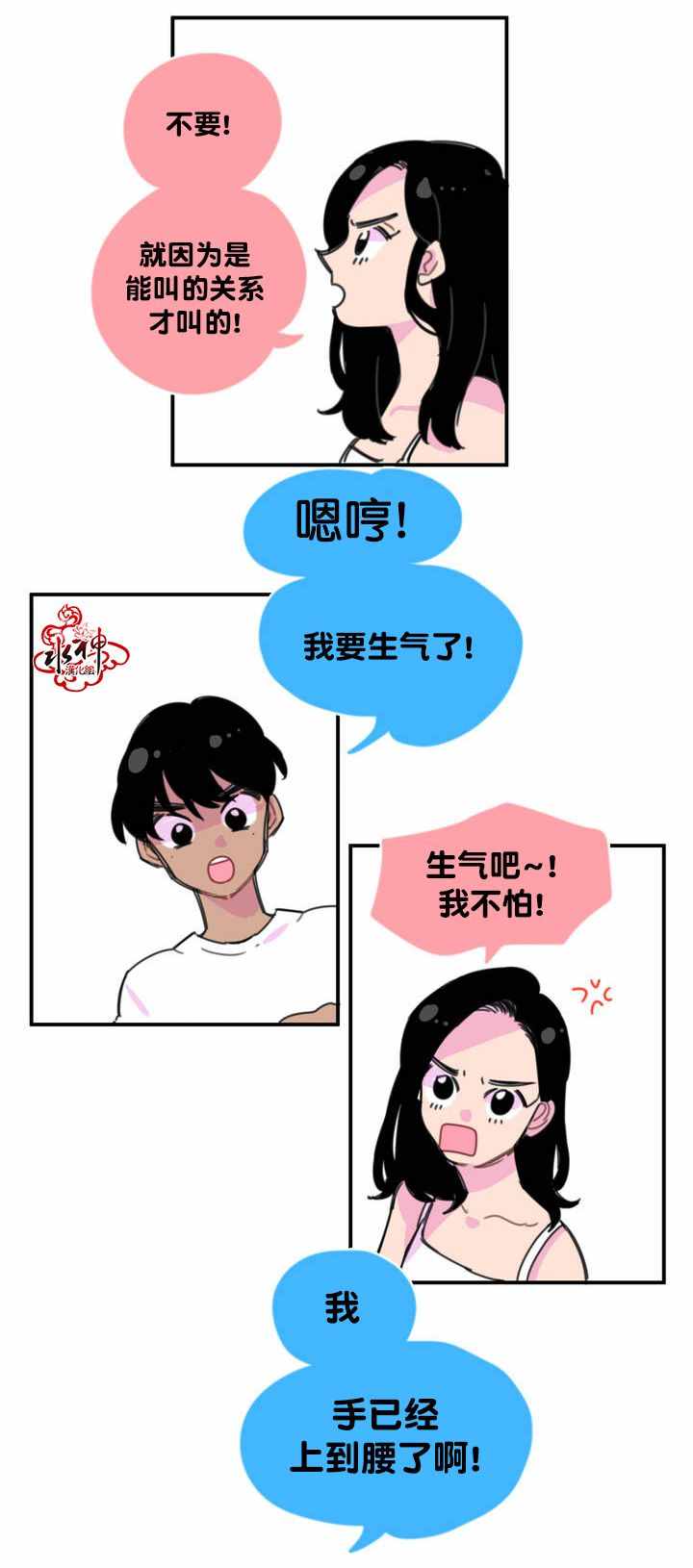 《我只想吃你》漫画 004话