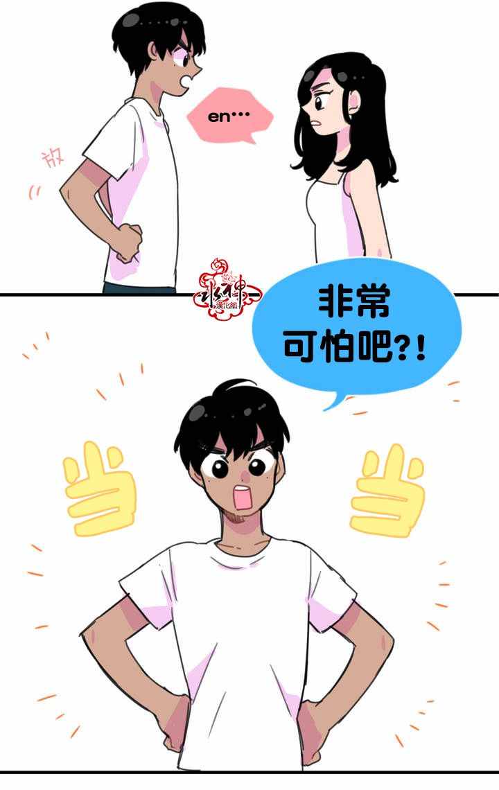 《我只想吃你》漫画 004话