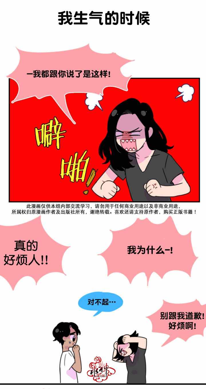 《我只想吃你》漫画 004话