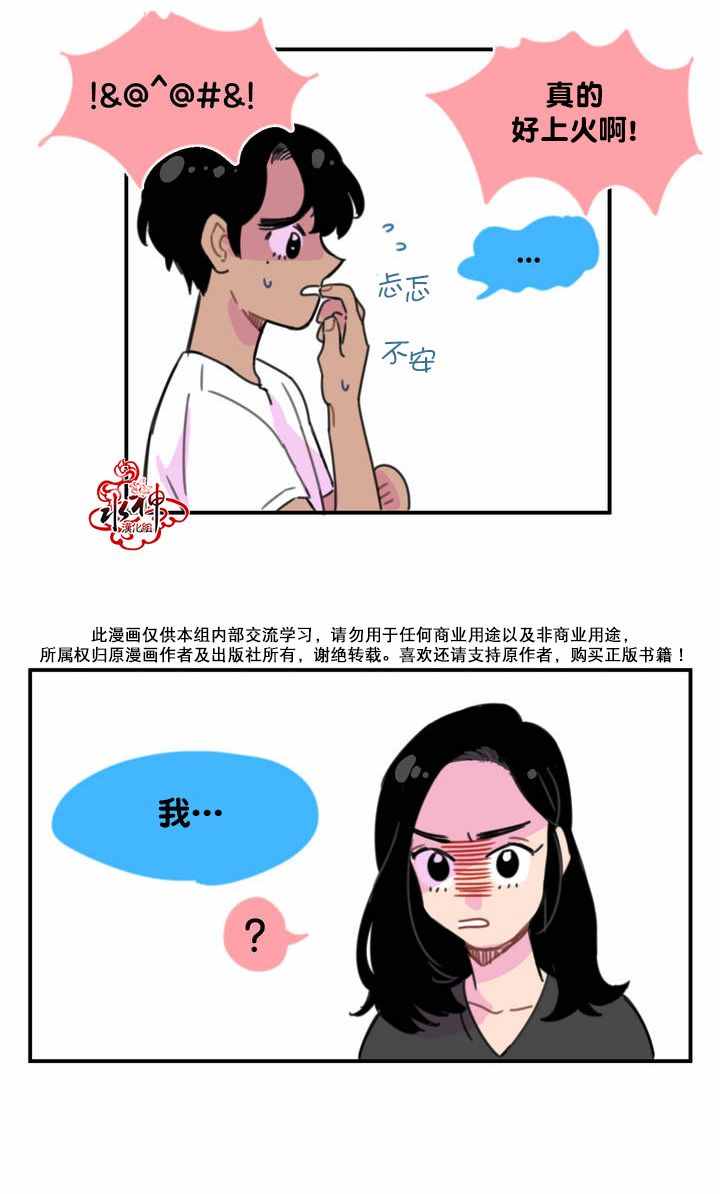 《我只想吃你》漫画 004话