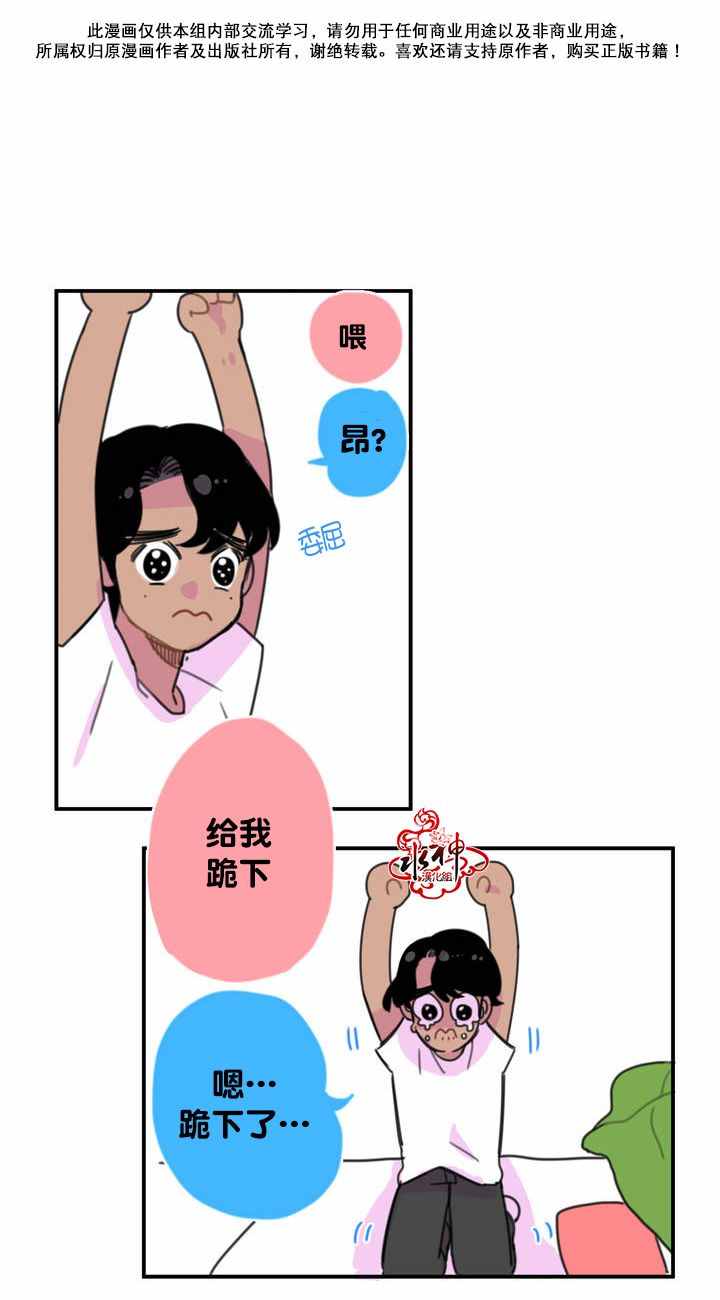 《我只想吃你》漫画 004话