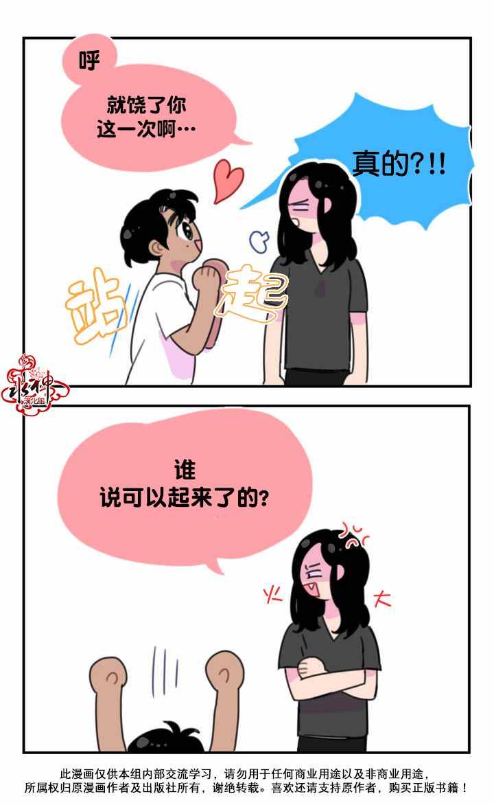 《我只想吃你》漫画 004话