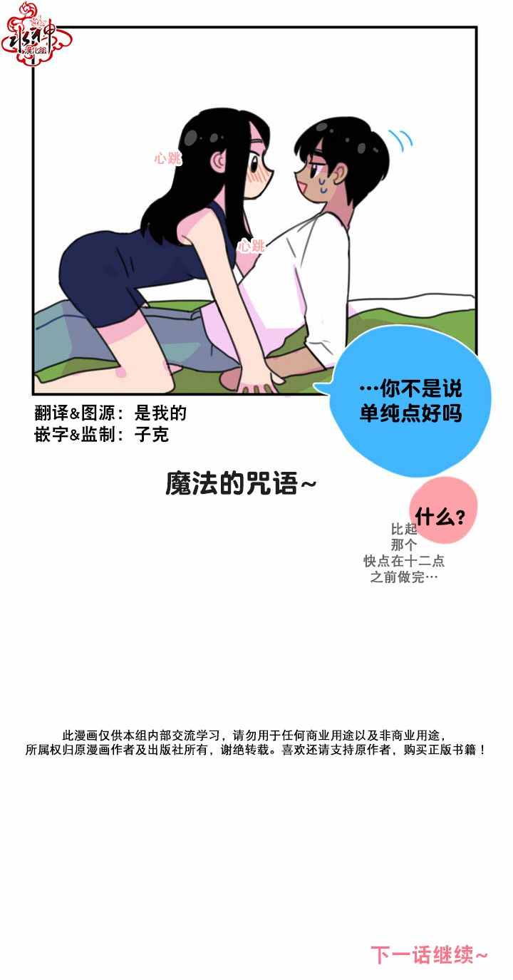 《我只想吃你》漫画 004话