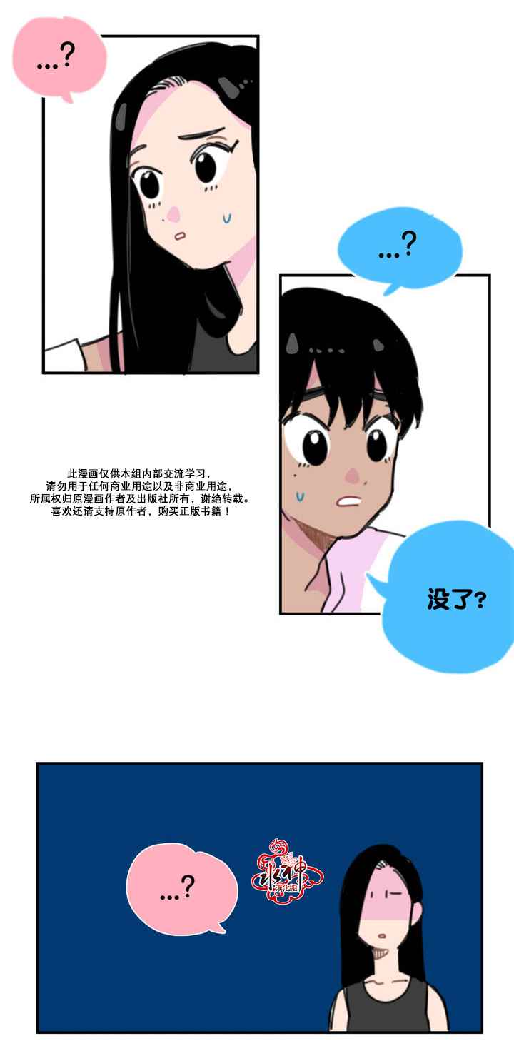 《我只想吃你》漫画 009话