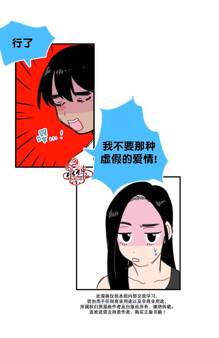 《我只想吃你》漫画 009话