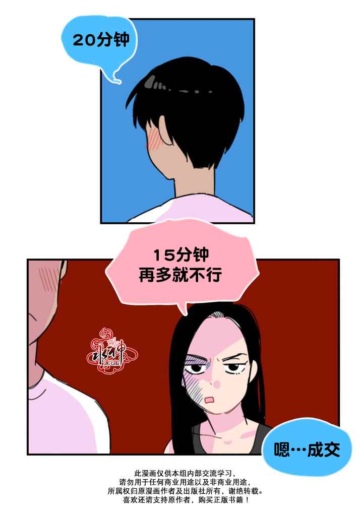 《我只想吃你》漫画 009话