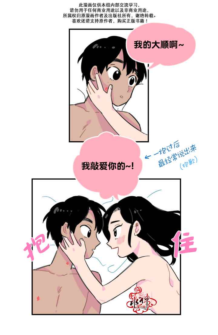 《我只想吃你》漫画 009话