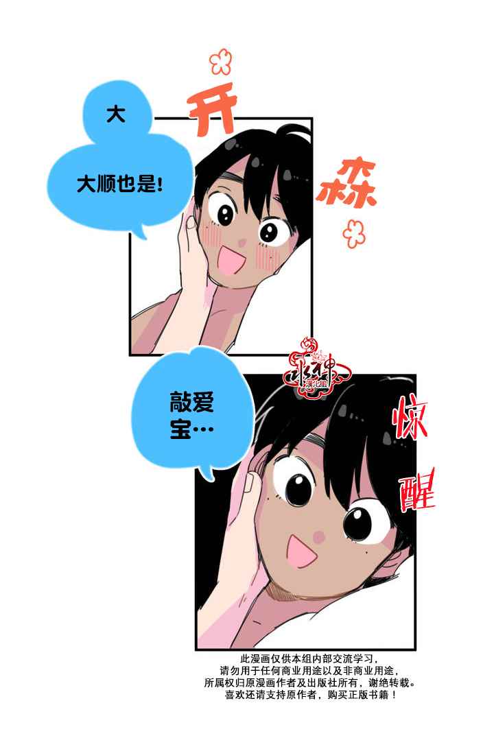 《我只想吃你》漫画 009话