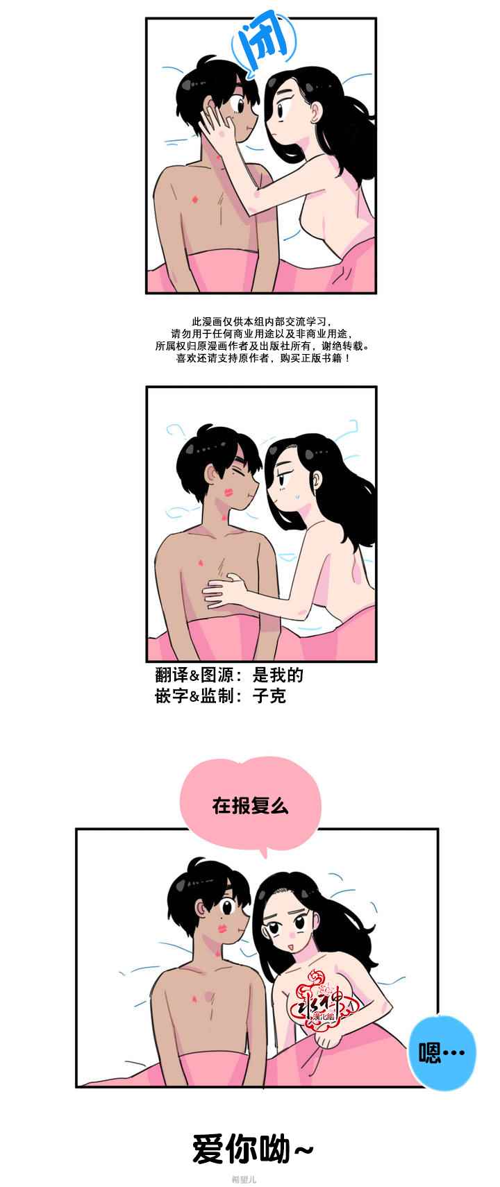 《我只想吃你》漫画 009话