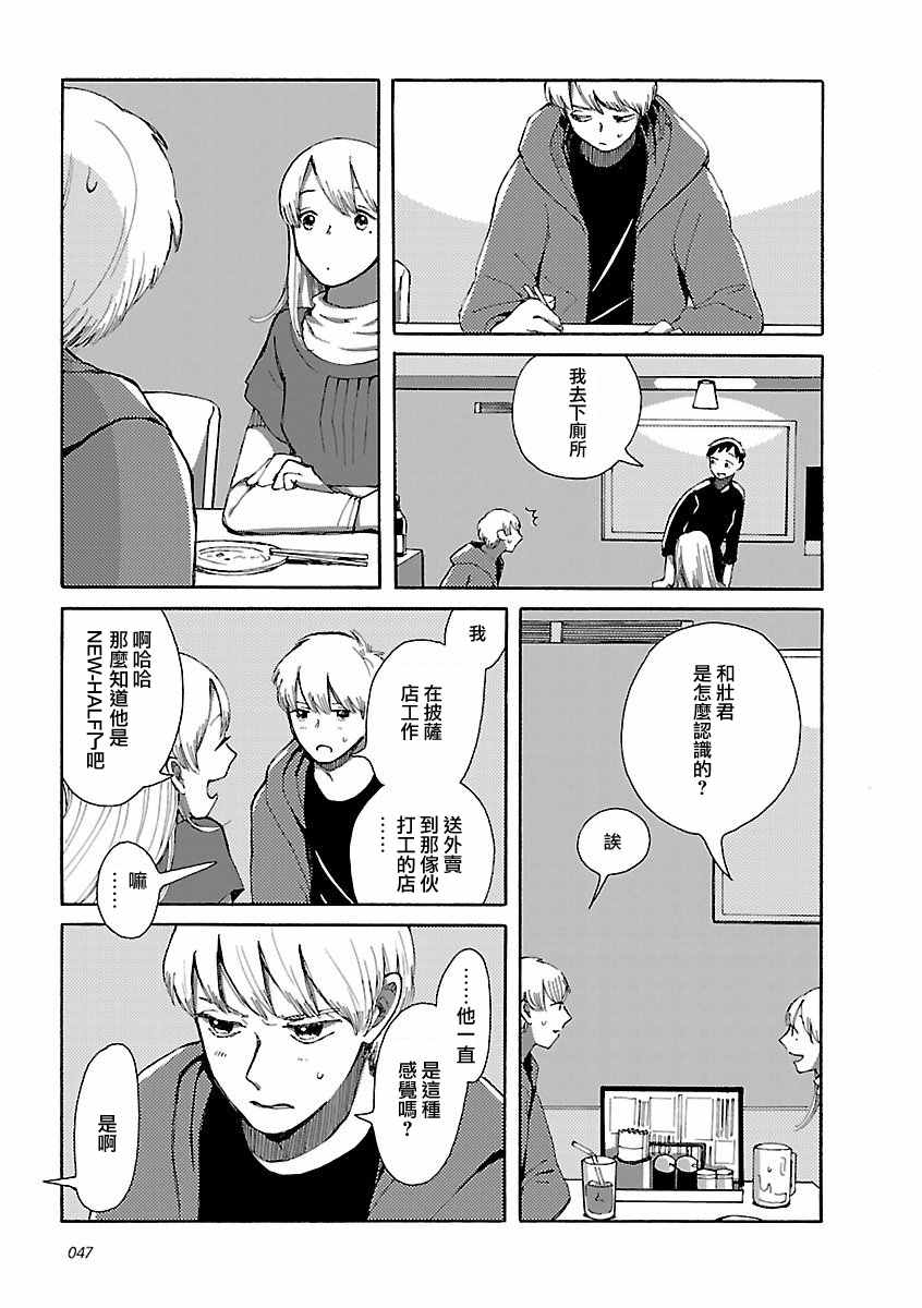 《男孩子和女孩子》漫画 002话