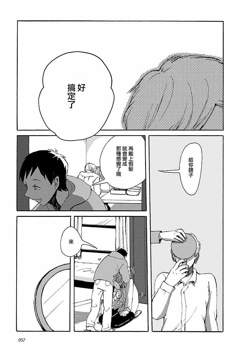 《男孩子和女孩子》漫画 002话