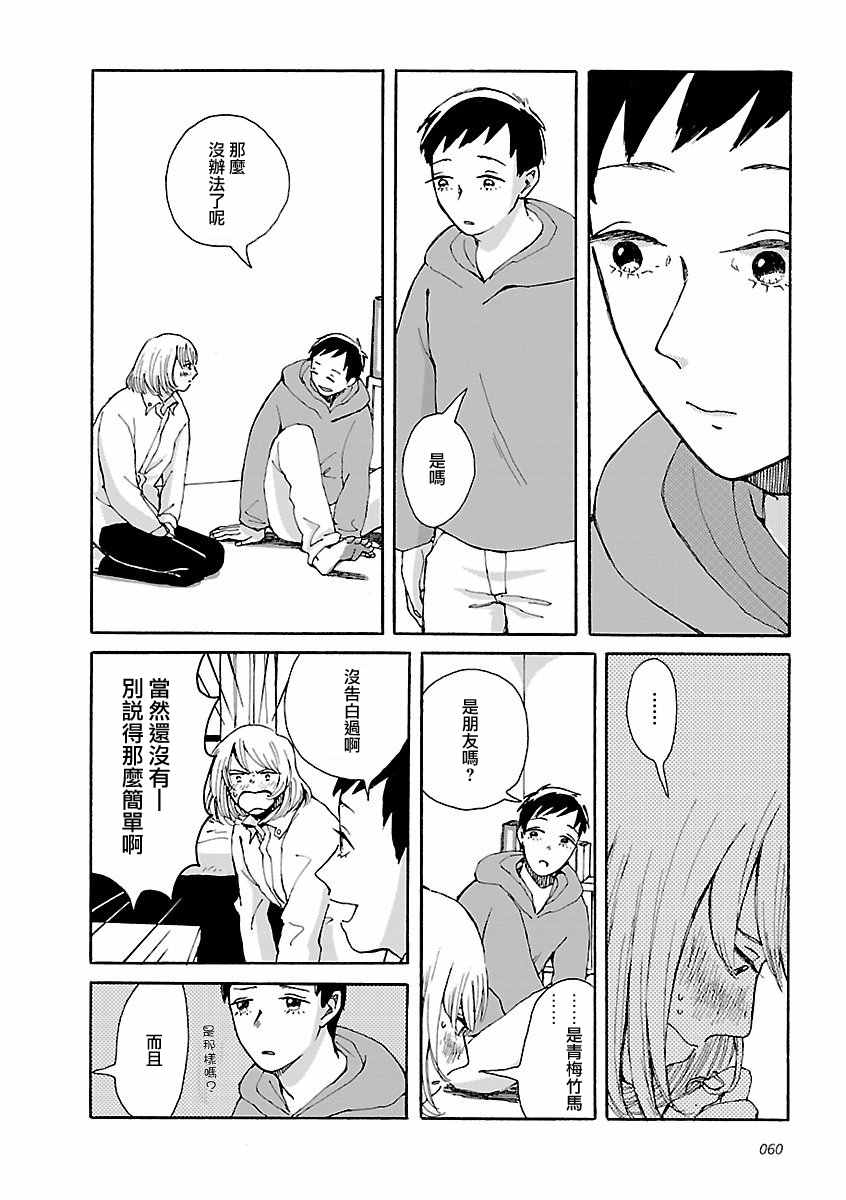 《男孩子和女孩子》漫画 002话