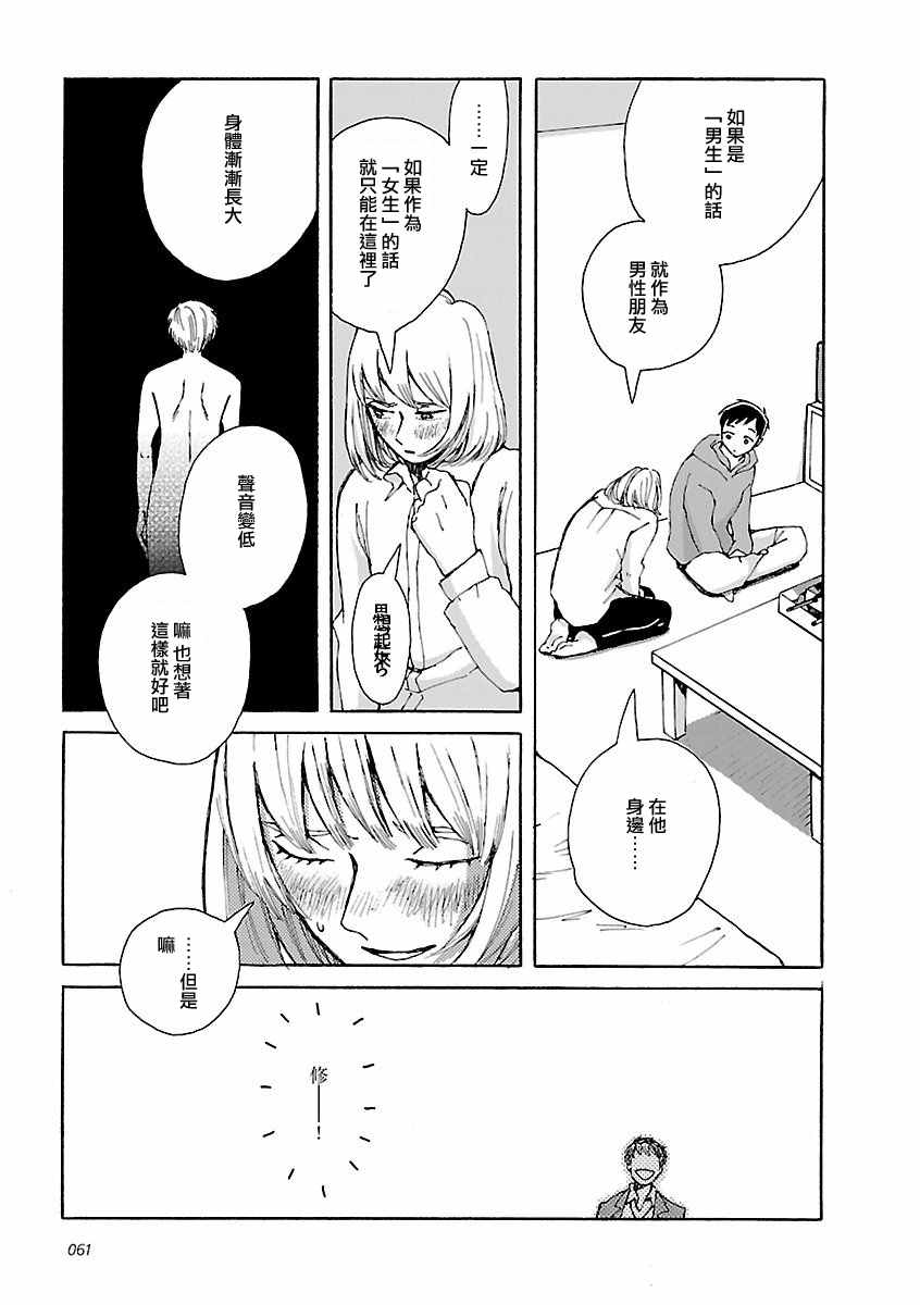 《男孩子和女孩子》漫画 002话