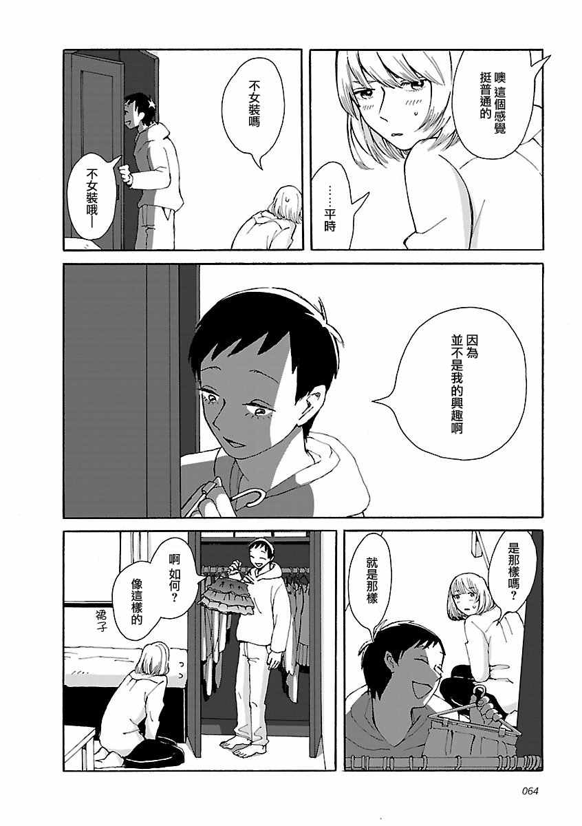 《男孩子和女孩子》漫画 002话