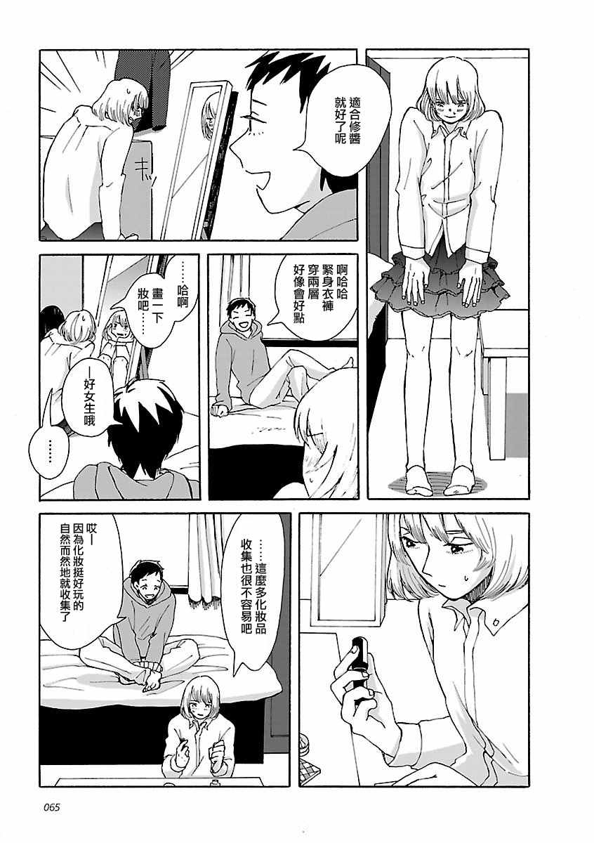 《男孩子和女孩子》漫画 002话