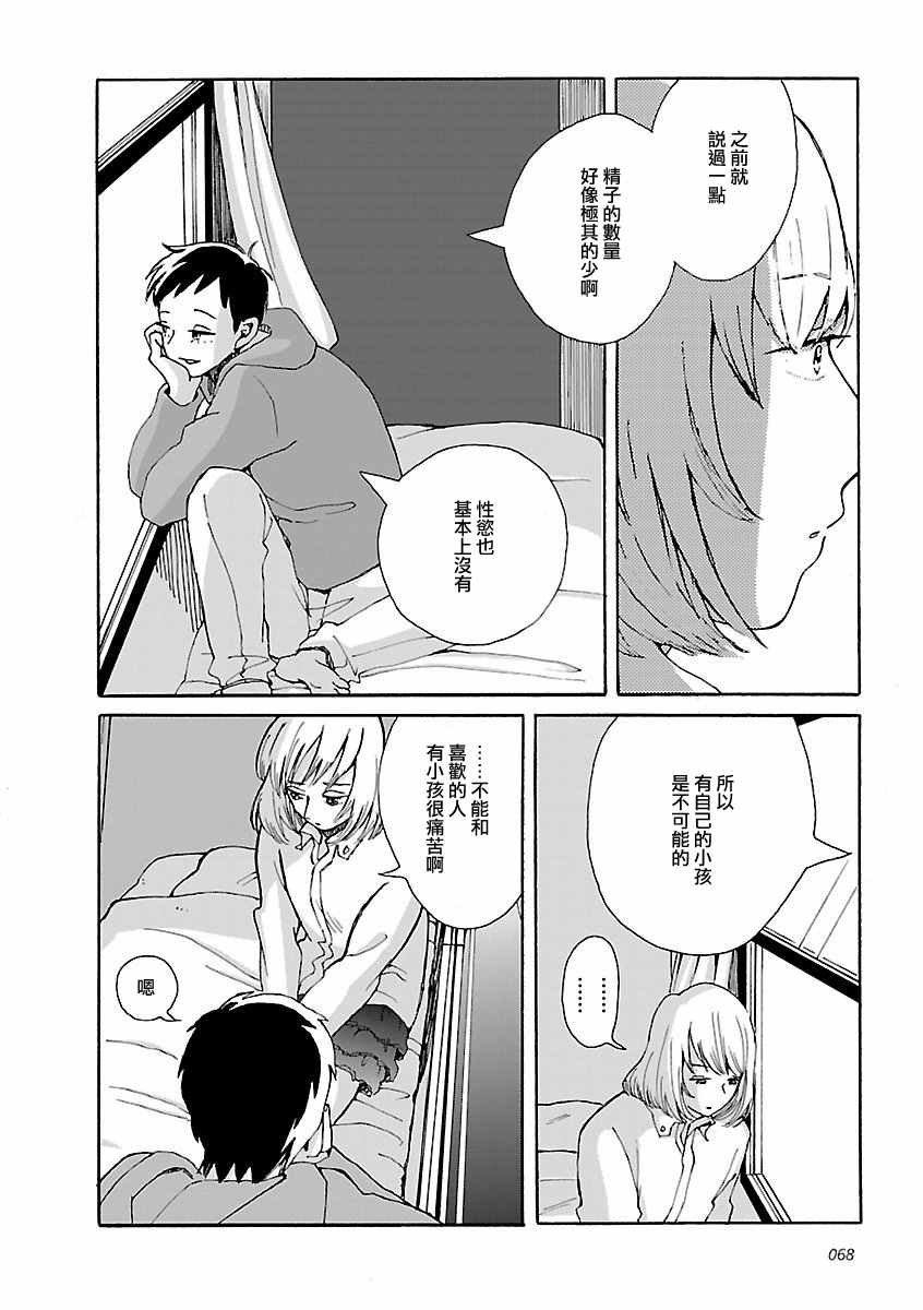 《男孩子和女孩子》漫画 002话