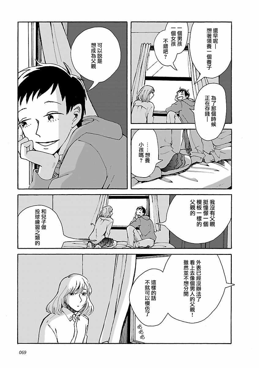 《男孩子和女孩子》漫画 002话