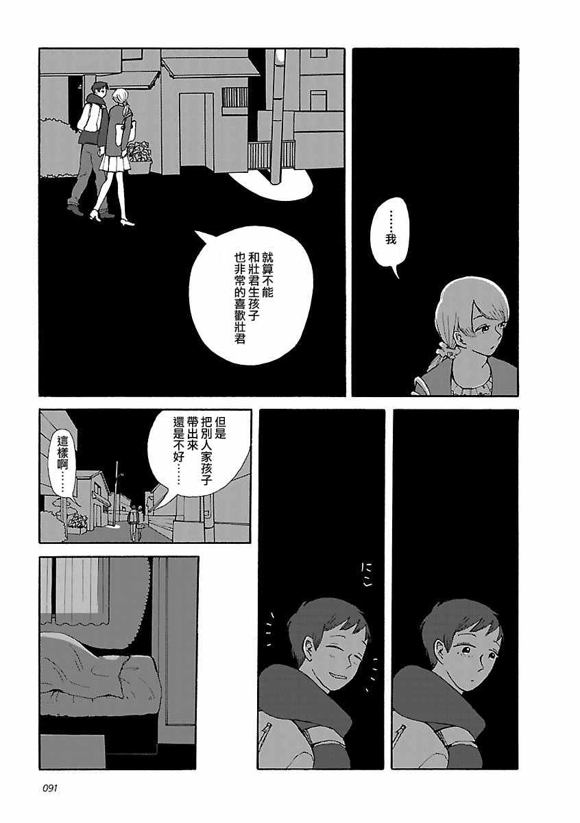 《男孩子和女孩子》漫画 003话