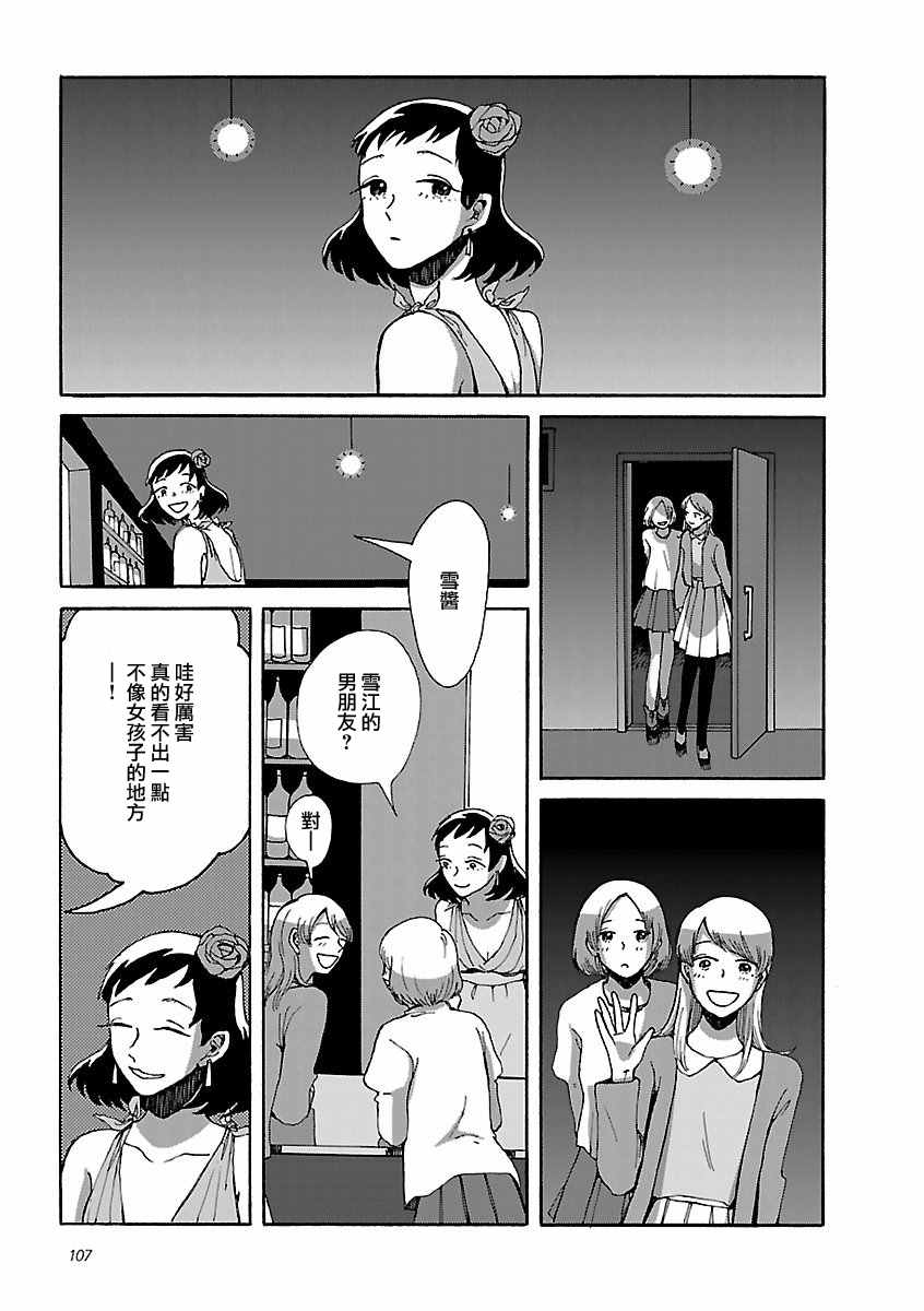 《男孩子和女孩子》漫画 003话