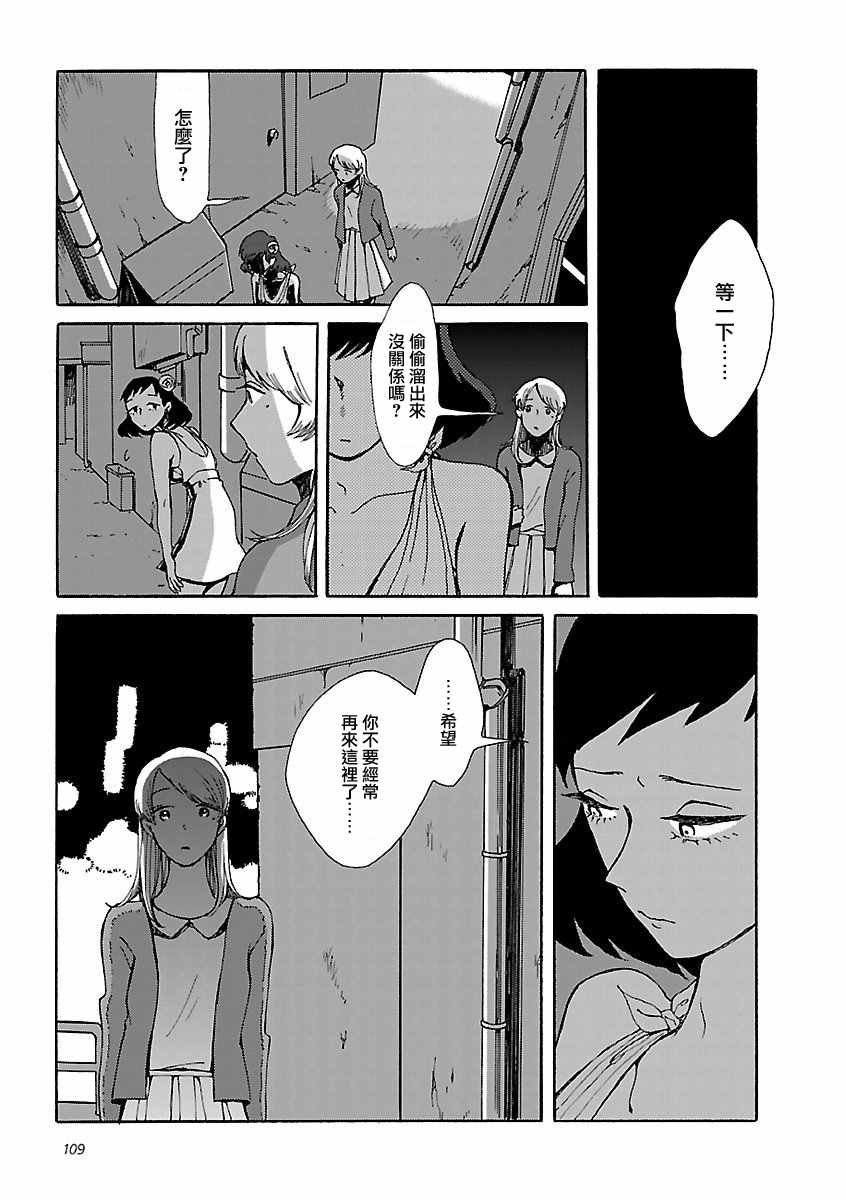 《男孩子和女孩子》漫画 003话